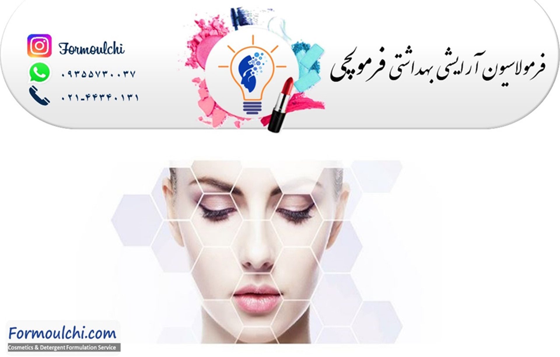 اصطلاحات ضروری آرایشی بهداشتی