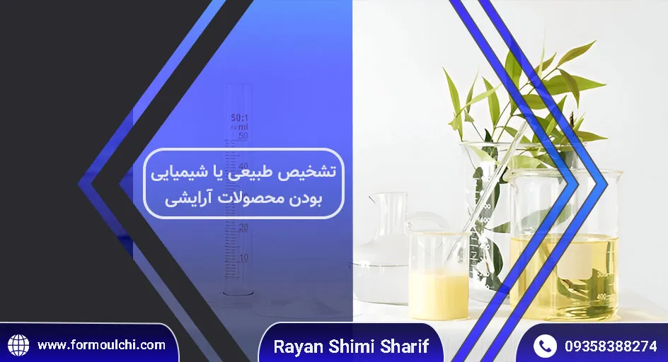 تشخیص محصول آرایشی